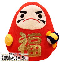 【達磨シリーズ】福達磨ぬいぐるみ:20cm