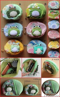 ちりめん細工館かえるポーチ(小)【カエルかわいい安い】
