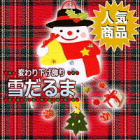 【ちりめん細工館】変わり下げ飾り《雪だるま》