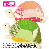 【かめシリーズ】かめさんポーチ