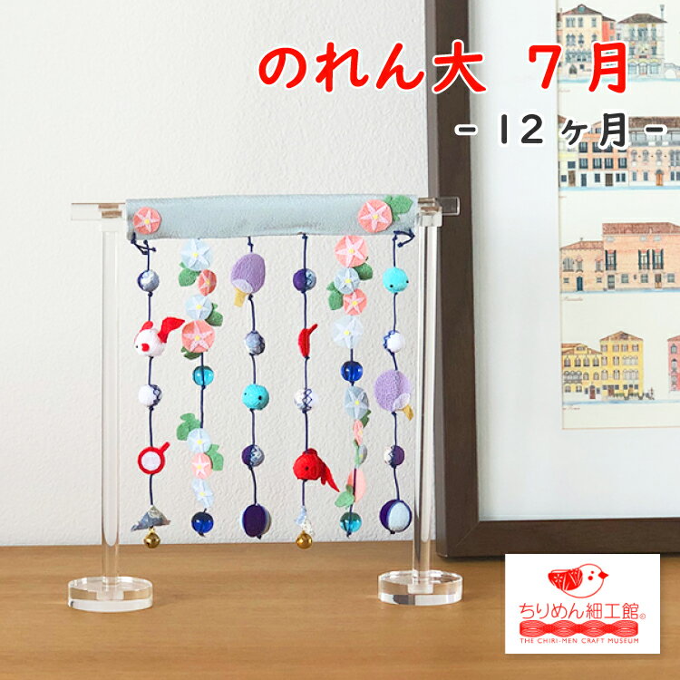 楽天市場】のれん ちりめんの通販