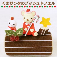 【一越ちりめん】サンタケーキの置き飾り