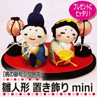 【桃の節句】ぬいぐるみの置き飾り