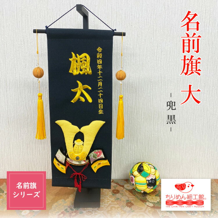 おまとめ 五月人形【端午の節句】軸付きタペストリー 兜壁飾り 兜飾り 新品 未使用 日本製 ごとに