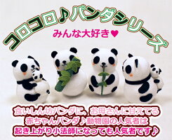 【ちりめん細工館】コロコロパンダシリーズ
