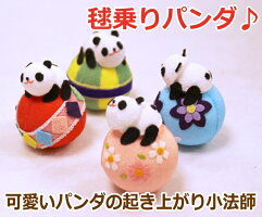 【ちりめん細工館】鞠乗りパンダ/起き上がり小法師