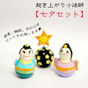 おきあがりこぼし 七夕 コンパクト [七夕 天の川セット 起き上がり小法師シリーズ] 彦星 織姫 牽牛 織女 短冊 願い事 簡単片付け ミニチュア 手のひらサイズ ちりめん細工 ディスプレイ インテリア 玄関 手作り ハンドメイド コンパクト 室内装飾 保育園 介護施設 幼稚園