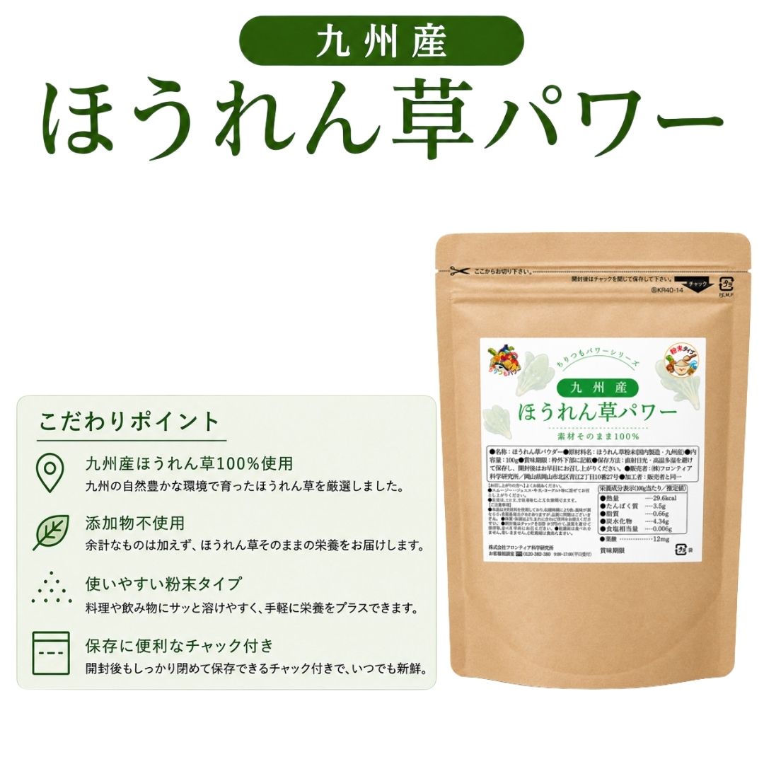 ほうれん草パワー 1袋 100g ちりつもパワーシリーズ 国産 素材100% 九州産 葉酸 鉄...