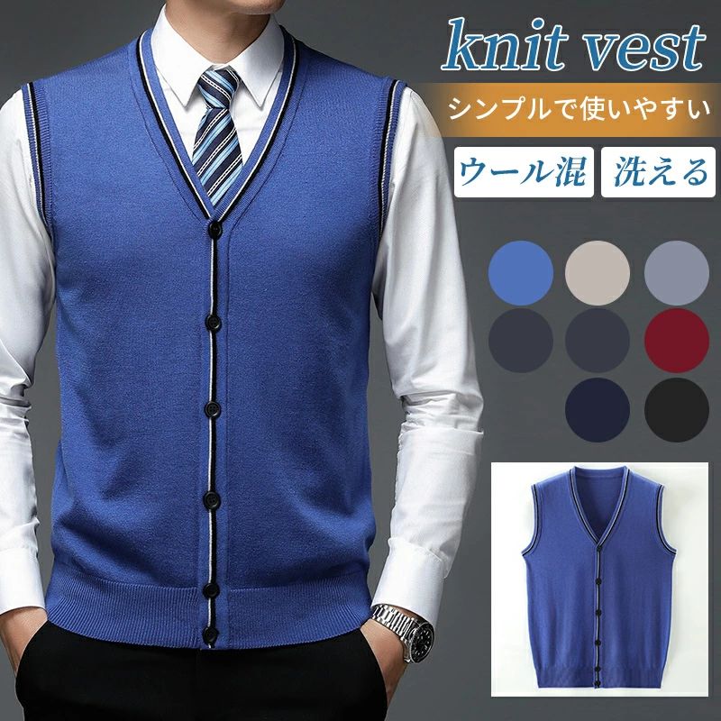 ファッション プレゼント バレンタイン 父の日 青少年 Knitvest 普段着 オフィス ゴルフウェア 紳士 トップス スーツに合わせる 防寒 フォーマル 通勤通学 前開き ビジネス 洗える Vネック 重ね着 あったか 柔らかい ウール メンズ ベスト ニット