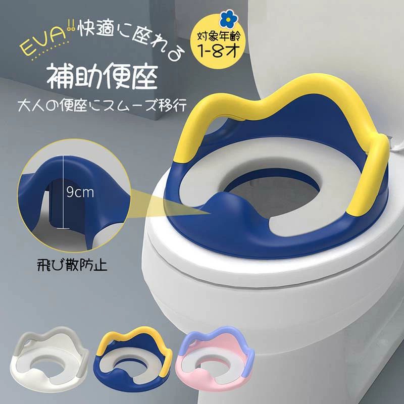 送料無料 赤ちゃん 女の子 男の子 ソフトクッション トイレトレーニング ハンドル ベビー おまる 取っ手 補助便座フック付き 子供用 幼児用便座トレーニング 幼児 便座 補助 トイレ 子供 補助便座