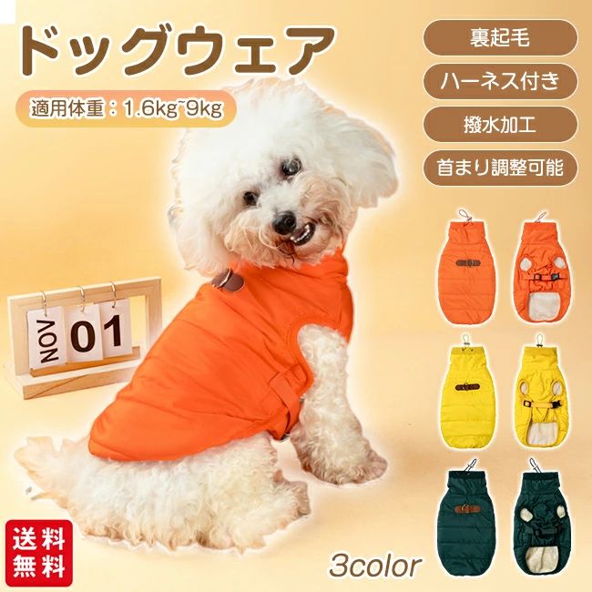 ペットウェア 撥水 かわいい 裏起毛ドッグウェア 散歩着 ベスト ハーネス付き 秋冬 暖かい 首まり調整可能 ボア 着せやすい お出かけ 犬の服 あったか 防寒