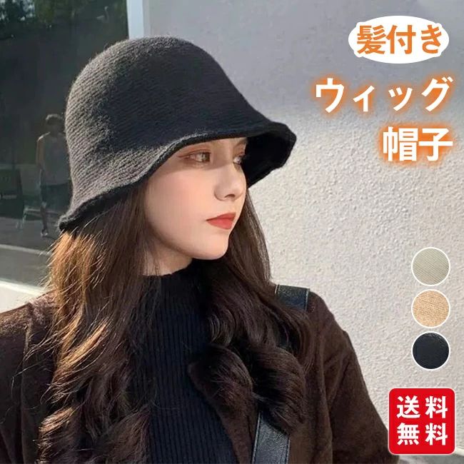 帽子 かわいい カール 簡単 レディース ウィッグ 自然 帽子付きウィッグ ウィッグ 小顔効果 便利 髪付き帽子 おしゃれ かつら 帽子一体型 暖かい ウェーブ 春秋冬