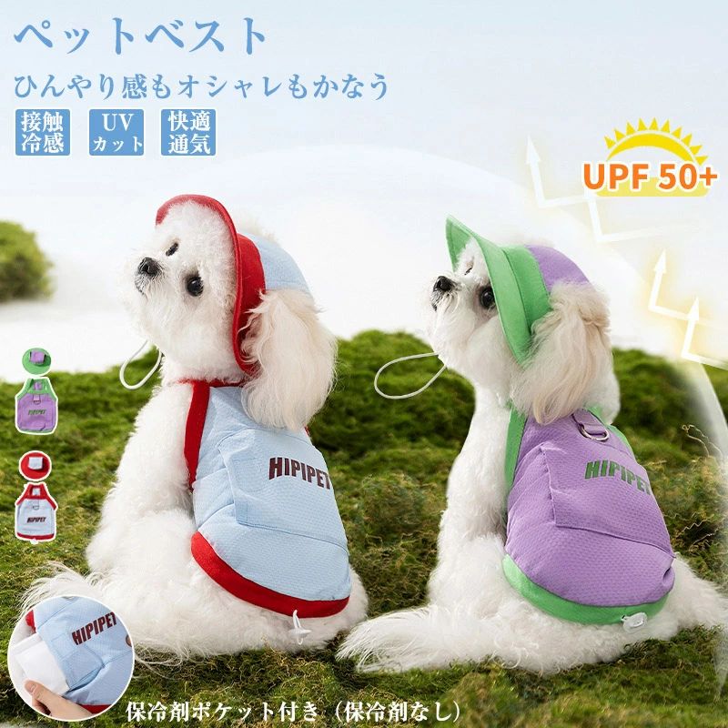 夏服 夏 小型犬 保冷剤を入れるポケット付き 通気性UP 犬タンクベスト 熱中症対策 紫外線対策 中型犬 犬 犬の服 接触冷感 犬用 服 ひんやり ドッグウェア