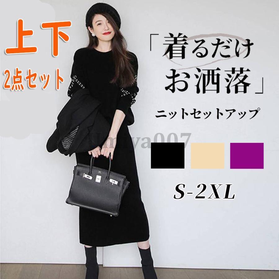 爆買 セットアップ レディース 40代 入学式 卒業式 母 服 秋冬 長袖 ニット セーター スカート ロングスカート オシャレ フォーマル きれいめ オフィス