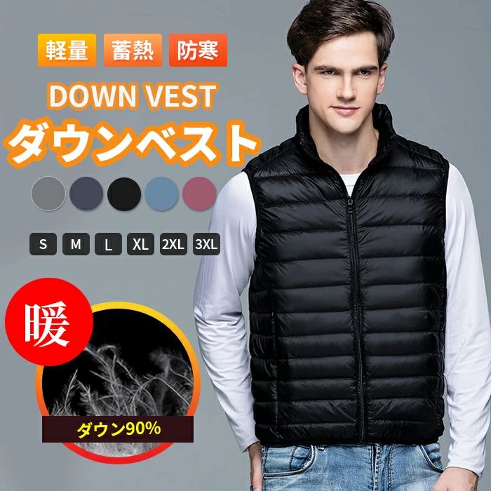 S~3XL ダウンベスト メンズ インナーダウンベスト ダウン90％ ダウンジャケット 防...