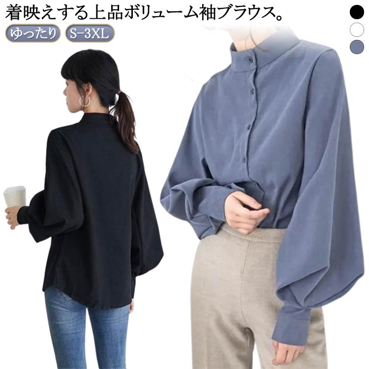 Rakuten - ボリ ゆったり ブラウス 立ち襟 シャツ 白ブラウス 白シャツ 薄手 おしゃれ トップス レディース 大きいサイズ バルーン袖 通勤