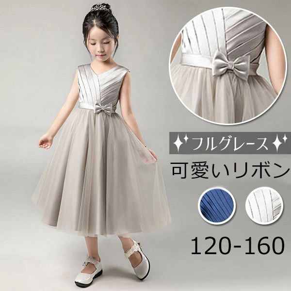 Rakuten - ドレス 子供 ピアノ 発表会 ピアノ発表会 中学生 ワンピース 女の子 ロングドレス 結婚式 ジュニア ピアノ発表会ドレス コンクール ノースリーブ パーティードレス イブニングドレス ロング キッズ プリンセス グレー フォーマル ピアノ 発表会 チュール d1025s1