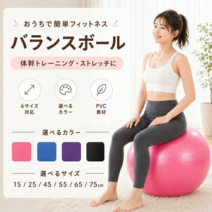 ▼商品名▼ヨガボール▼商品詳細▼素材:PVCサイズ:15cm、25cm、45cm、55cm、65cm、75cmヨガボール - 多様なサイズであなたのフィットネスをサポート自宅でのエクササイズをより効果的に、そして楽しくするためのヨガボールをご紹介します。15cmから75cmまでの豊富なサイズ展開で、初心者から上級者まで、あらゆるフィットネスレベルに対応します。特徴多用途なフィットネスツールヨガボールは、バランスボールやジムボールとしても使用可能。腹筋やストレッチ、体幹トレーニング、姿勢改善、筋力トレーニング、ピラティスなど、さまざまなエクササイズに最適です。高品質なPVC素材厚手のPVC素材を使用しており、耐久性に優れています。安心して長期間ご使用いただけます。自宅で手軽にエクササイズ自宅でのトレーニングに最適な健康器具です。スペースを取らず、手軽に取り入れられるため、忙しい日常の中でもフィットネスを続けやすくなります。協調性アップ商品の魅力このヨガボールは、フィットネス初心者から上級者まで、幅広いニーズに応える万能なエクササイズツールです。自宅でのトレーニングを充実させ、健康的なライフスタイルをサポートします。ぜひ、この機会にあなたのフィットネスルーチンに取り入れてみてください。【アイテムキーワード】▼スーツ COLLECTION▼▼着物 COLLECTION▼ヨガボール 15cm 25cm 45c 15cm 25cm 45cm 55cm 65cm 75cm ピンク ブルー パープル ブラック