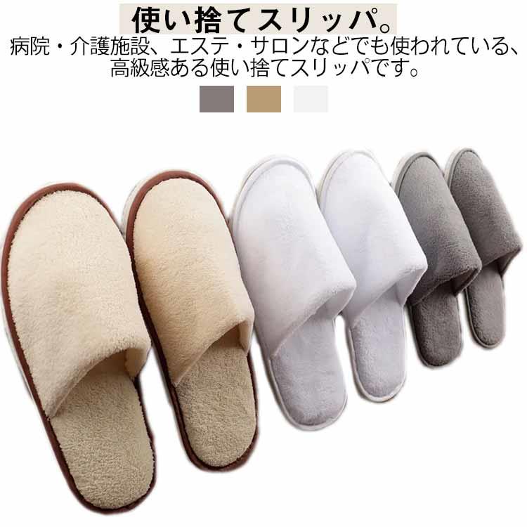 使い捨てスリッパ。病院・介護施設、エステ・サロンなどでも使われている、高級感ある使い捨てスリッパです。1個ずつ個包装されているので衛生面でも安心。旅行や出張などへの携帯用としても便利。パイル地で履いた感じがソフト。普段使い、来客用、旅行用など一般ユーザー様のご利用はもちろん、ホテルや旅館・エステ・医療福祉施設などの業務用としても広くご愛用頂いております。サイズ50足セットサイズについての説明サイズ:28.5x11.5cm※サイズ計測には誤差が生じます。素材綿 ポリエステル色カラフル ベージュイエロー ホワイト グレー備考使い捨て ルームシューズ 厚手 ホテル 日用品雑貨 文房具 手芸 新作 カラフル ベージュイエロー ホワイト グレー