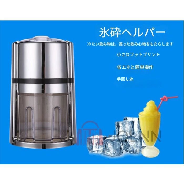 手動式 アイスクラッシャー IC-708【かき氷機】【カクテル】【モヒート】【業務用】アイスクラッシャー