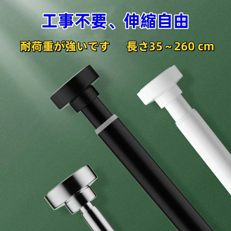【どこでも使える突っ張り棒】・衣類掛けやタオル掛けにおすすめ!・穴あけ不要だからどこでも設置可能・伸縮自在で使いやすい・ショートサイズからロングサイズまで!・耐荷重性が高く安定性ばつぐん【こんなお悩みありませんか 】・取り付け工事が面倒・伸縮できず取り付け場所が限定的・水や湿気でさびやすい【4つのおすすめポイント】・壁にぴったり固定・タイルや石膏などさまざまな壁面に対応・スプリング内蔵で安定感のある突っ張り・両サイドに滑り止めライン付き【さまざまな場所で活躍!】・ベランダで洗濯物干し・室内のカーテンレール・クローゼット内で追加のハンガー掛け・洗面所のタオル掛け・浴室のシャワーカーテン掛け【取り付け方法】1.突っ張り棒を伸ばし、両サイドをしっかり壁に当てます2.突っ張り棒が水平になるよう調節します3.両手で太い棒の方を回し壁にしっかり固定させたら完成です【商品情報】材質:ステンレス長さと伸縮可能範囲:・(XS)35cm/伸縮40-55cm/耐荷重:約100kg・(S)50cm/伸縮55-85cm/耐荷重:約95kg・(M)60cm/伸縮65-100cm/耐荷重:約90kg・(L)80cm/伸縮85-140cm/耐荷重:約80kg・(2L)100cm/伸縮105-170cm/耐荷重:約70kg・(3L)120cm/伸縮125-220cm/耐荷重:約60kg・(4L)150cm/伸縮155-260cm/耐荷重:約50kg・外径5cm・内径4.5cm支柱の直径:2.2cm突っ張り棒 2m以上 ステンレス 強力 シルバー ブラック ホワイト 35cm(伸縮範囲約40cm〜55cm) 50cm(伸縮範囲約55cm〜85cm) 60cm(伸縮範囲約65cm〜100cm) 80cm(伸縮範囲約85cm〜140cm) 100cm(伸縮範囲約105cm〜170cm) 120cm(伸縮範囲約125cm〜220cm)