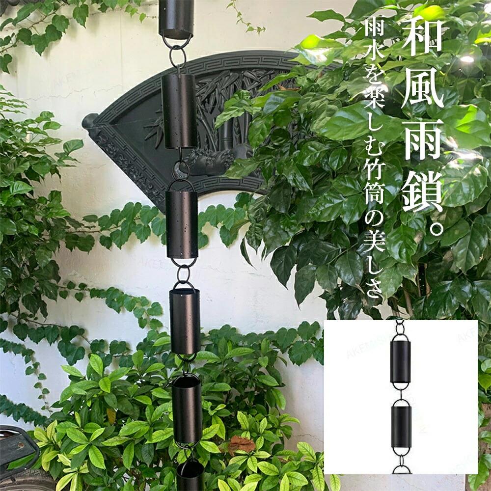 商品詳細特徴・雨どいをおしゃれに装飾したい方・くさりとい/雨鎖/レインチェーンをお探しの方・和風・ナチュラル・竹風デザインのエクステリアをお求めの方・DIYであまどいの交換や設置を検討している方注意▼産地:Made in CHINA▼商品は簡易包装でお送り致します。▼お使いのモニターによっては、実際の色と若干異なって見える場合があります。▼ 製造時期によりデザインや仕様に若干の変更がある場合がございます。ご了承ください。▼実寸は素人採寸ですので、多少の誤差はご了承願います。▼この商品は当店実店舗でも販売しております。在庫数の更新は随時行っておりますが、お買い上げいただいた商品が、品切れになってしまうこともございます。その場合、お客様には必ず連絡をいたしますが、万が一入荷予定がない場合は、キャンセルさせていただく場合もございますことをあらかじめご了承ください。雨鎖 鎖樋 レインチェーン 鎖 樋 金 2.5m 3.5m