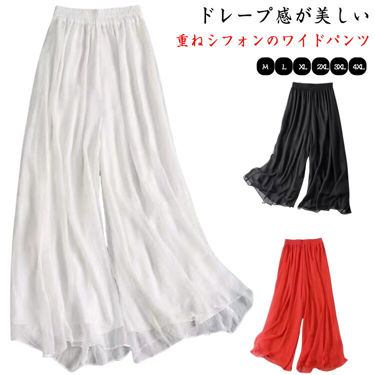 大人のレイヤードが華やぐ重ね着用ペチパンツ。ドレープ感が美しい重ねシフォンのワイドパンツ。ゆったりワイドシルエットで着心地も楽々。ロングスカートやワンピースの下からちらっとのぞかせて着用するだけでいつものコーディネートがパッと華やかに。サイズM L XL 2XL 3XL 4XLサイズについての説明【M】目安体重40-50kg 【L】目安体重50-57.5kg 【XL】目安体重57.5-65kg 【2XL】目安体重65-70kg 【3XL】目安体重70-77.5kg 【4XL】目安体重77.5-85kg ※サイズ感はスリムですので、ゆったり着たい場合はサイズアップをおすすめいたします。素材シフォン/ポリエステル色9分丈-白 ロング丈-白 9分丈-黒 ロング丈-黒 9分丈-赤 ロング丈-赤備考サイズ詳細等の測り方はスタッフ間で統一、徹底はしておりますが、実寸は商品によって若干の誤差(1cm〜3cm )がある場合がございますので、予めご了承ください。商品の色は、撮影時の光や、お客様のモニターの色具合などにより、実際の商品と異なる場合がございます。あらかじめ、ご了承ください。▼色味の強い製品によっては他の衣類などに色移りする場合もございますので、速やかに(脱水、乾燥等)するようにお願いいたします。▼▼生地の特性上、やや匂いが強く感じられるものもございます。数日のご使用や陰干しなどで気になる匂いはほとんど感じられなくなります。インナー 履くもの ワイドパンツ ロン インナー 下着 ナイトウエア 人気 9分丈-白 ロング丈-白 9分丈-黒 ロング丈-黒 9分丈-赤 ロング丈-赤 M L XL 2XL 3XL 4XL