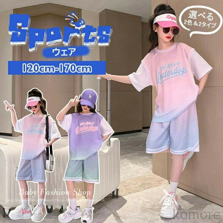 バスケットボールウエア 団体服 キッズ 女の子 ユニフォーム 上下2点セット セットアップ 半袖 ハーフパンツ Tシャツ ジュニア