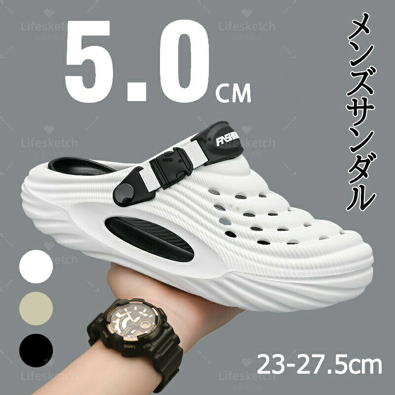 メーカー希望小売価格はメーカーカタログに基づいて掲載しています【身長アップ×足疲れ軽減】5cmの厚底でスタイルアップしながら、アーチサポートが正しい歩行をサポート。長時間歩いても疲れにくい設計です。【アーチをサポートし 疲労を和らげる】特別なデインの靴は をよく支え足をしっかり支え長時間の立ち仕事や歩による足の疲労を効果的に和らげ全体的な履き心地を向上させる。【室内外で使い分け可能】滑り止めソール付きで、家の中でも外歩きでもOK。水に強く、雨の日やアウトドアにも最適。【通気性抜群の快適履き心地】3Dメッシュ素材で蒸れを防止。抗菌防臭加工で臭いが気になる季節も清潔に保てます。【簡単着脱で楽々使用】マジックテープ式でサイズ微調整可能。面倒なベルト調整なしで、サッと履けて外せます。【シンプルでオシャレな3色展開】ブラック/ホワイト/グリーンのベーシックカラー。普段使いからお出かけまでコーディネート自在。【素材】EVA【カラー】ブラック、ホワイト、グリーン【サイズ】36-37(内寸23-23.5cm)38-39(内寸24-24.5cm)40-41(内寸25-25.5cm)42-43(内寸26-26.5cm)44-45(内寸27-27.5cm)【セット内容】スリッパ生産国:中国※写真撮影時使用の小物、アクセサリーは商品に含まれておりませんので、あらかじめご了承くださいませ。※計測方法や個体差により、サイズに若干の誤差が生じる可能性がございます。※商品の色合いは、お使いのモニターやカメラの設定により実物と異なって見える場合がございます。※製造時期によりまして、デザインや仕様が変更となる可能性がございます。※在庫状況はリアルタイムで変動しておりますため、ご注文後に品切れとなる場合がございます。何卒ご容赦ください。※万が一商品に不具合がございましたら、お手数ではございますが、到着後速やかに当店までご連絡いただけますと幸いです。2WAYメンズサンダル メンズ 厚底サ 靴 早い者勝ち ブラック ホワイト グリーン 38-39(内寸24-24.5cm) 40-41(内寸25-25.5cm) 42-43(内寸26-26.5cm) 44-45(内寸27-27.5cm)