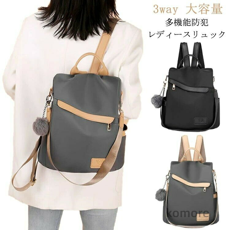 多機能防犯レディースリュックリュックの背面には独立した大きなファスナーポケットが付いていますので、盗難を防止でき、防犯性を大幅に高めています。また、使いやすい開閉口を設計され、物の取り入れも便利です。3WAY仕様リュック-肩掛け、手提げ、リュックとしても使用出来、普段のお出かけから通勤通学まで幅広くご使用いただけます。撥水仕様のため雨の日も安心してご使用いただけます。上品でエレガントなリュックです。小さめなのに大容量で、iPadや財布なども収納可能。通勤や通学にも使いやすいきれいめでかわいいバッグなので、女の子や女子におすすめサイズFサイズについての説明素材ナイロン色ブラック+ファーチャーム ブルー+ファーチャーム備考▼商品の色は、撮影時の光や、お客様のモニターの色具合などにより、実際の商品と異なる場合がございます。あらかじめ、ご了承ください。▼生地の特性上、やや匂いが強く感じられるものもございます。数日のご使用や陰干しなどで気になる匂いはほとんど感じられなくなります。▼同じ商品でも生産時期により形やサイズ、カラーに多少の誤差が生じる場合もございます。▼防犯リュック レディースリュック ファ バッグ レディースバッグ バックパック リュック 超目玉商品 ブラックxファーチャーム ブルーxファーチャーム