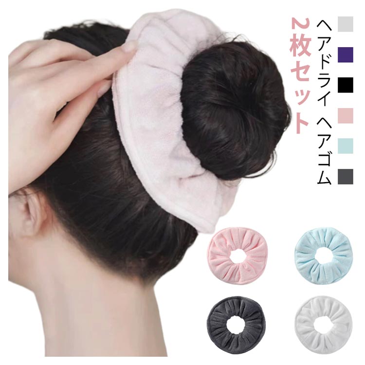 2枚セット ヘアドライ ヘアゴム髪から出た水分はタオルの中にとどまらず、頭皮に細菌を繁殖させることもなく、自然に流れ落ちるが、服が濡れることもない。たっぷりと水を吸ってカラリと乾きやすい、ふんわりタオルシリーズ。サイズFサイズについての説明サイズ:14x14cm素材布色ホワイト(2枚セット) パープル(2枚セット) ブラック(2枚セット) ピンク(2枚セット) ブルー(2枚セット) グレー(2枚セット)備考サイズ詳細等の測り方はスタッフ間で統一、徹底はしておりますが、実寸は商品によって若干の誤差(1cm 3cm )がある場合がございますので、予めご了承ください。製造ロットにより、細部形状の違いや、同色でも色味に多少の誤差が生じます。パッケージは改良のため予告なく仕様を変更する場合があります。▼商品の色は、撮影時の光や、お客様のモニターの色具合などにより、実際の商品と異なる場合がございます。あらかじめ、ご了承ください。▼生地の特性上、やや匂いが強く感じられるものもございます。数日のご使用や陰干しなどで気になる匂いはほとんど感じられなくなります。▼同じ商品でも生産時期により形やサイズ、カラーに多少の誤差が生じる場合もございます。▼他店舗でも在庫を共有して販売をしている為、受注後欠品となる場合もございます。予め、ご了承お願い申し上げます。▼ヘアドライタオル 2枚セット ヘアゴム ホワイト(2枚セット) パープル(2枚セット) ブラック(2枚セット) ピンク(2枚セット) ブルー(2枚セット) グレー(2枚セット)
