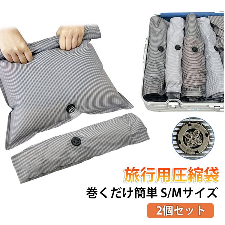 旅行用 衣類 圧縮バッグ トラベルグッ ライトグレー2点セット ダークグレー2点セット 30x40cm 40x50cm