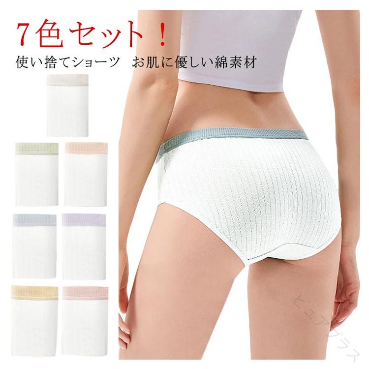 7色セット!使い捨てショーツ お肌に優しい綿素材伸縮性のある綿を使用しふんわりとやさしい着心地。汗をかいてもさらっと快適な肌触り。よく伸びてどんなポーズでも優しく包み込むようなフィット感!「個別包装」仕様で持ち運びに便利で衛生的です。1-2回洗濯して繰り返し使用もできます。サイズM L XL 2XLサイズについての説明M 体重35-50kg ヒップ72-80cmL 体重50-62.5kg ヒップ80-88cmXL 体重62.5-75kg ヒップ88-98cm2XL 体重75-87.5kg ヒップ98-108cm素材綿色7色セット備考サイズ詳細等の測り方はスタッフ間で統一、徹底はしておりますが、実寸は商品によって若干の誤差(1cm〜3cm )がある場合がございますので、予めご了承ください。商品の色は、撮影時の光や、お客様のモニターの色具合などにより、実際の商品と異なる場合がございます。あらかじめ、ご了承ください。▼色味の強い製品によっては他の衣類などに色移りする場合もございますので、速やかに(脱水、乾燥等)するようにお願いいたします。▼▼生地の特性上、やや匂いが強く感じられるものもございます。数日のご使用や陰干しなどで気になる匂いはほとんど感じられなくなります。【原産国/製造国: 中国】.使い捨てショーツ 使い捨て下着 使い捨てパンツ レディース 女性 便利 綿 ストレッチ 個別包装 インナー 7色セット 旅行 介護 入院 業務 施術用 衛生的 非常時 災害用品 コットン ポータブル 軽量 快適 通気性 吸水性 抗菌 防臭 柔軟 肌触り 柔らかい 簡単 廃棄 携帯用 衛生用品 コンパクト おすすめ 人気 旅行用 下着 介護用 衛生用品 災害グッズ 非常用 衛生下着 衛生ショーツ 女性用 インナーショーツ ストレッチ素材 綿混素材 個別包装セット 7色カラー 仕事用 施術用 快適設計 簡単処分 外出用 保管便利。指定された配送時間は承っておりません。【】使い捨てショーツ 使い捨て下着 使い捨 インナー 下着 ナイトウエア 特集 M L XL 2XL