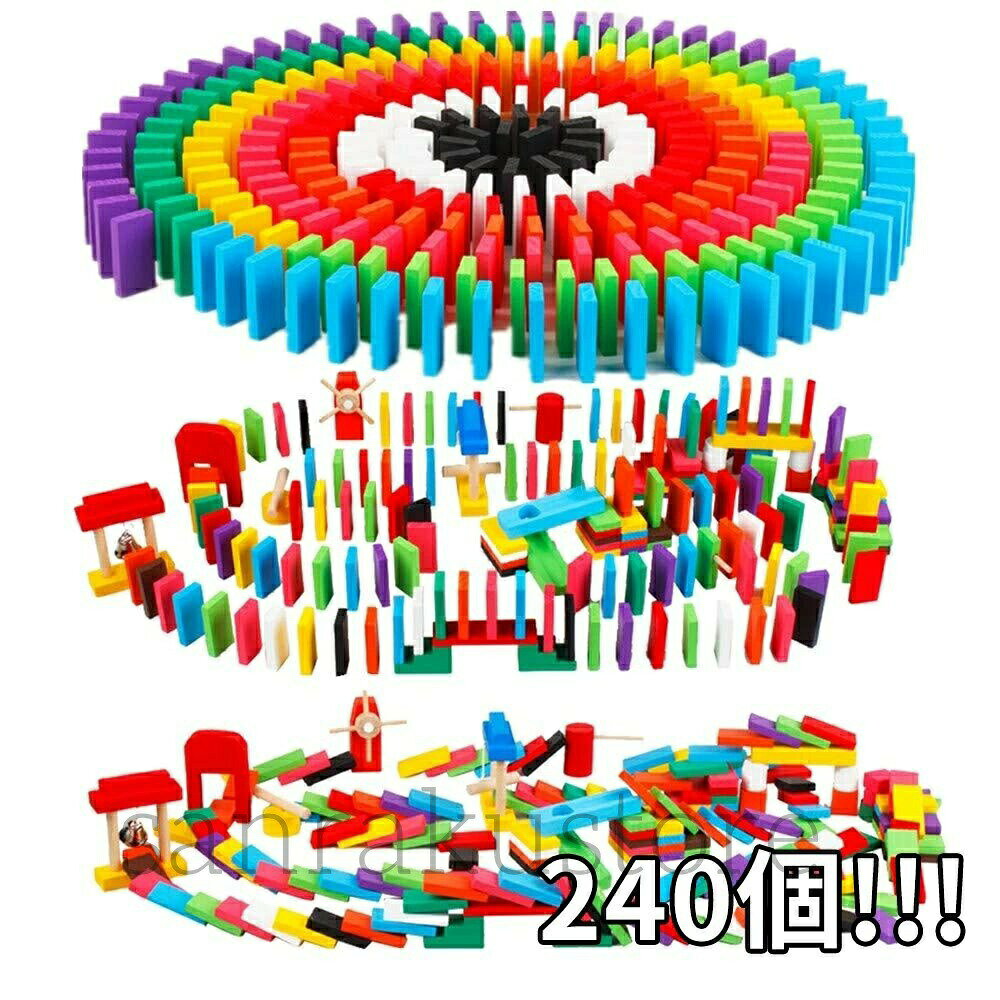 ドミノ倒し 240個セット ピタゴラ ギミック 24種類 木製 積み木 ゲーム 知育玩具 集中力 想像力 手先訓練 動作学習 親子遊び 家族ゲーム 収納袋付き 教育玩具 子供 幼稚園 幼児 大人兼用
