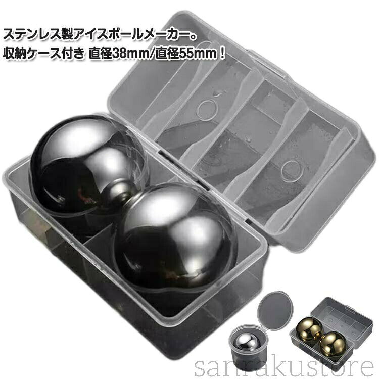 ステンレス製アイスキューブ 溶けない氷 丸型氷 2サイズセット 直径55mm 38mm 丸氷型ドリンククーラー 永久氷 ステンレス球型氷 ウイスキー用ア ワインクーラー 家庭用 飲料冷却用