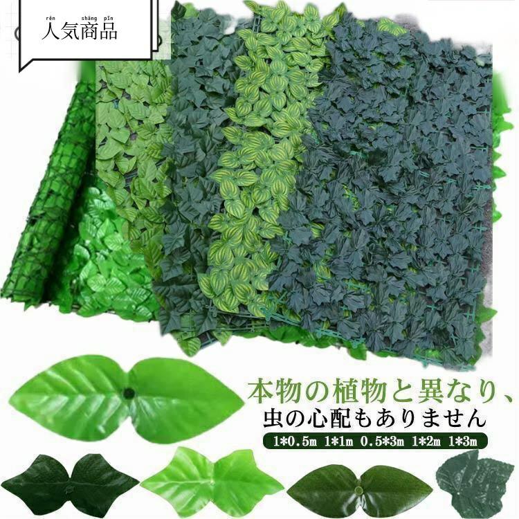 1x0.5m/1x1m/0.5x3m/1x2m/1x3m ※サイズ表の実寸法は商品によって1-2cm程度の誤差がある場合がございます。グリーンフェンス 1m×3m 緑のカー TYPE01 TYPE02 TYPE03 TYPE04 TYPE05 TYPE06 TYPE07 TYPE08 TYPE09 TYPE10 0.5mx0.5m 1mx0.5m 1mx1m 0.5mx3m 1mx2m 1mx3m