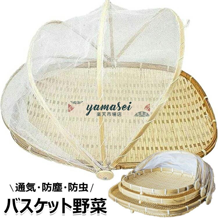 【カラー】ナチュラル【S】28X28、ナチュラル【M】33X33、ナチュラル【L】38X38原産国 : 中国【この商品について】エコ素材で、環境にも優しいざるだけでなく、素晴らしいホームスペースです。自然で素朴な緊密な籐の素材は、この水平線があらゆるスペースのハイライトを作成するのに役立ちます。開閉簡単:保護食品メッシュガーゼ付きの屋外ピクニックフードカバーテントバスケットは、ミツバチをロールから遠ざけるのに最適ですアクセスが簡単で、開閉も簡単で、食品の保存・乾燥が可能で、通気性に優れています食べ物が腐るのを防ぎます。フタ可動式で、食べ物をほこり、虫を防ぎます! 通気性も良く、清潔で美味しい干物が出来上がります。お子さまのおやつとしても安心。手作りを楽しみましょう!耐久性:竹製のバスケットはタフで耐久性があり、長い間使用することができます。軽量で持ち運びに便利です。これは手作りの製品ですので、製品の色が若干変わる場合がありますが、この点は製品の品質には影響しません。※簡易包装となりますのでご理解の程よろしくお願いします。※手動測定による1〜3cmの測定偏差を許容してください。※モニターや光の効果が異なるため、実際の色は写真の色と若干異なる場合があります。※仕様・デザインは改良のため予告なく変更することがあります。竹ざる 水切りザル ネット付き 梅干し 調理 製菓道具 調理器具 ざる 豊富な品揃え ナチュラル【S】28X28 ナチュラル【M】33X33 ナチュラル【L】38X38
