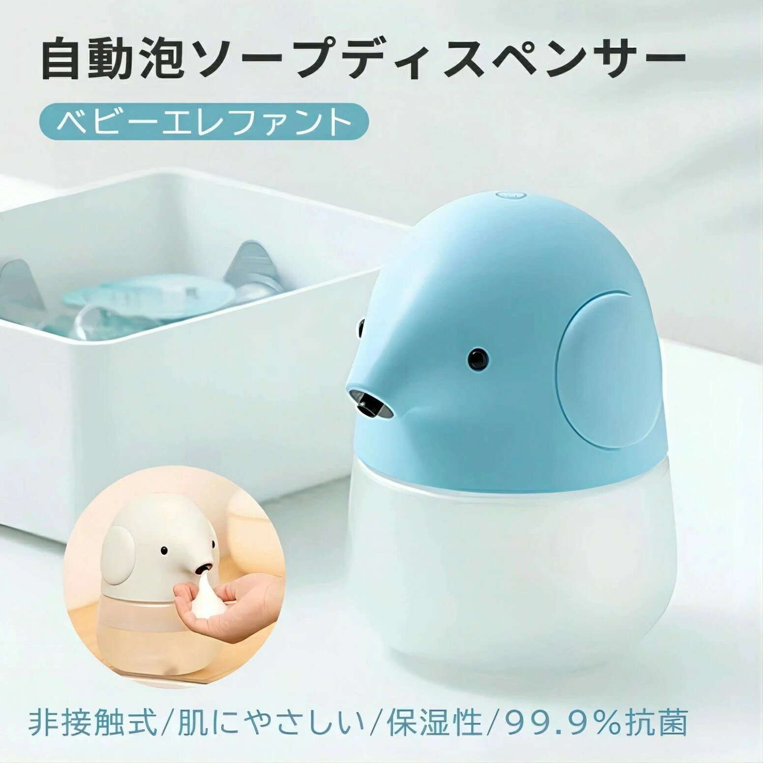 ソープディスペンサー 高感度 自動センサー 泡 ディスペンサー 子供用 キッズ 可愛い エレファント ハンドソープ オートディスペンサー USB充電式
