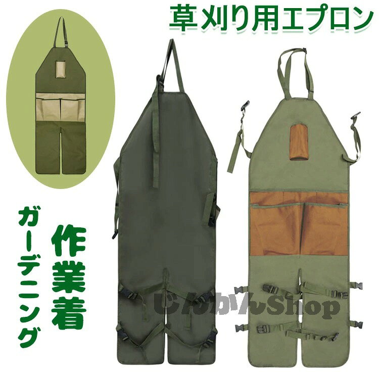 【カラー】カーキtype1 カーキtype2商品名: 草刈り エプロンサイズ:118cmx45cm素材:オックスフォード生地生産国:中国【高品質素材】600Dオックスフォードクロス、裏地、お手入れが簡単、長時間お使いいただけます。【調整可能】サイズ:118 x 45cm、首と腰のベルトがバックルスタイルになりました。 すべてのロープの長さは、簡単に取り付けおよび分解できるように調整できます。自分のサイズに合わせて着ることが出来ます。身長や性別、年齢問わず着ることの出来るデザインと形状です。【6ポケット付き】2つの収納バッグ、4つのツールバッグ。スコップやクワ、剪定ばさみなど様々な道具を持ち運びできます。一番大きな2つのポケットはちょっとした「収穫袋」としても利用可能です。【丸洗い可能】頑丈な作りなのでガンガン使って、ガンガン洗って、長くご使用できます。【多様な用途】ガーデニング、防汚、レッグガード、ガーデニングツール、果樹園の摘み取り、庭の保護、ショルダーストラップ付きの防水フロントハンギングエプロンに使用されます。手動測定による1〜3mmの測定偏差を許容してください。モニターや光の効果が異なるため、実際の色は写真の色と若干異なる場合があります。仕様デザインは改良のため予告なく変更することがあります。草刈り エプロン 大容量 園芸 サロペ カーキtype1 カーキtype2