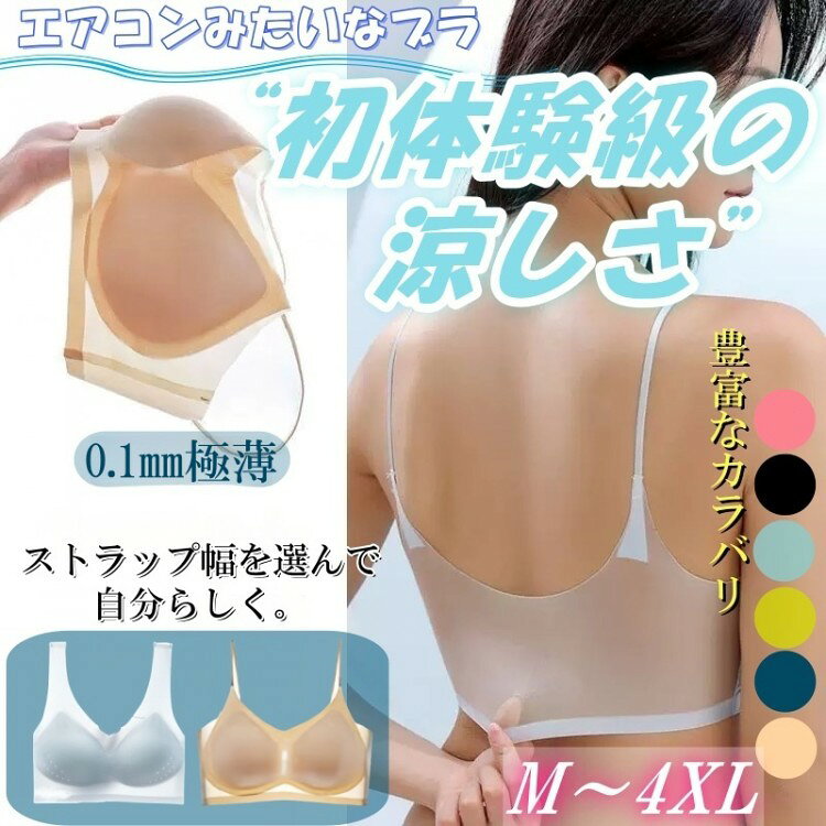 【サイズ】※詳しくは商品写真をご確認ください。【おすすめポイント】極薄0.1mmの軽やかな着け心地10万個の通気孔でムレ知らず3D設計で美しいバストラインにノンワイヤー&シームレスで快適脇高デザインで横流れ防止&すっきり見せ肩が痛くなりにくいストラップナイトブラ・スポーツブラ・旅行用としても最適大きいサイズ対応、体型に合わせてしっかりフィットノンワイヤー ブラ ノンワイヤーブラ レディース ブライダル用インナー レッグウェア ブラジャー 続々入荷中 M L XL 2XL 3XL 4XL タイプAベージュ タイプAピンク タイプAブラック タイプAイエロー タイプAブルー タイプBホワイト タイプBグリーン タイプBベージュ タイプBブラック タイプBブルー
