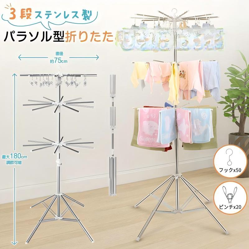 洗濯物干し 室内物干し 物干しスタンド パラソル型 折りたたみ たくさん干せる ステンレス製 3段 直径約75cm コンパクト 省スペース 高洗濯物干し 室内物干し 物干しスタンド パラソル型 折りたたみ たくさん干せる ステンレス製 3段 直径約75cm コンパクト 省スペース 高洗濯物干し 室内物干し 物干しスタンド 日用品雑貨 文房具 手芸 新作洗濯物干し 室内物干し 物干しスタンド 洗濯用品 ランドリーラック 早い者勝ち