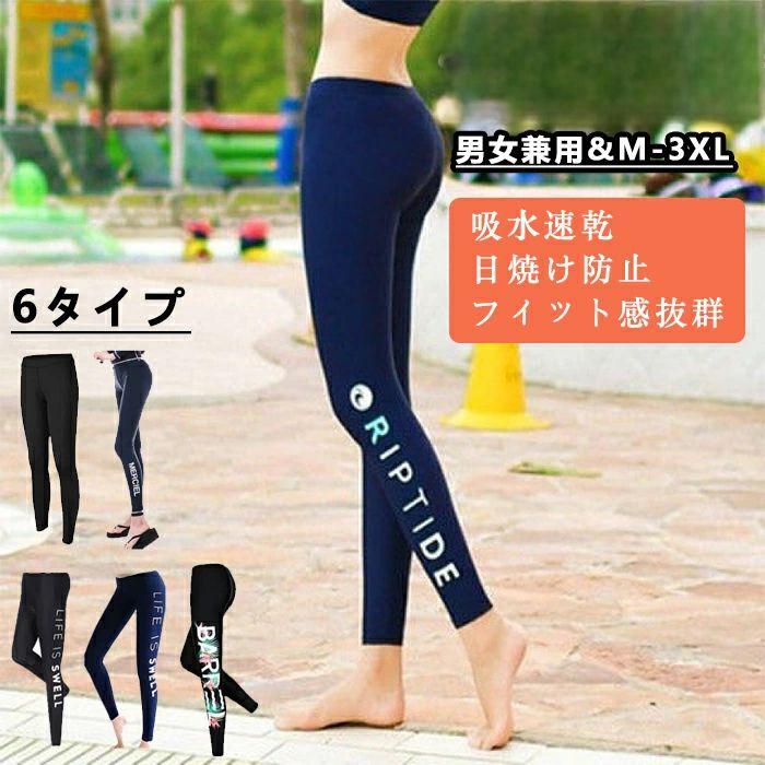 ウェットスーツ ロングパンツ ウェット スーツ インナー 水着 レディース メンズ ダイビング スキンダイビング サーフィン カヌー 日焼け防止 吸水速乾 保温防寒 プール