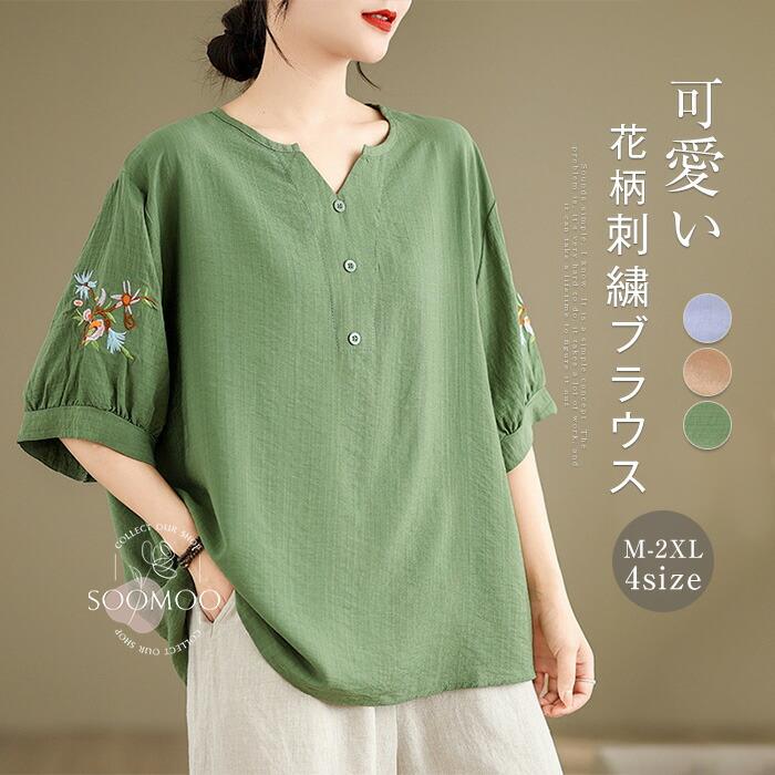 ブラウス レディース トップス チュニック tシャツ プルオーバー 綿麻風 五分袖 刺 花柄 スキッパー Vネック 大きいサイズ ゆったり ナチュラル風 刺繍袖 体型カバー