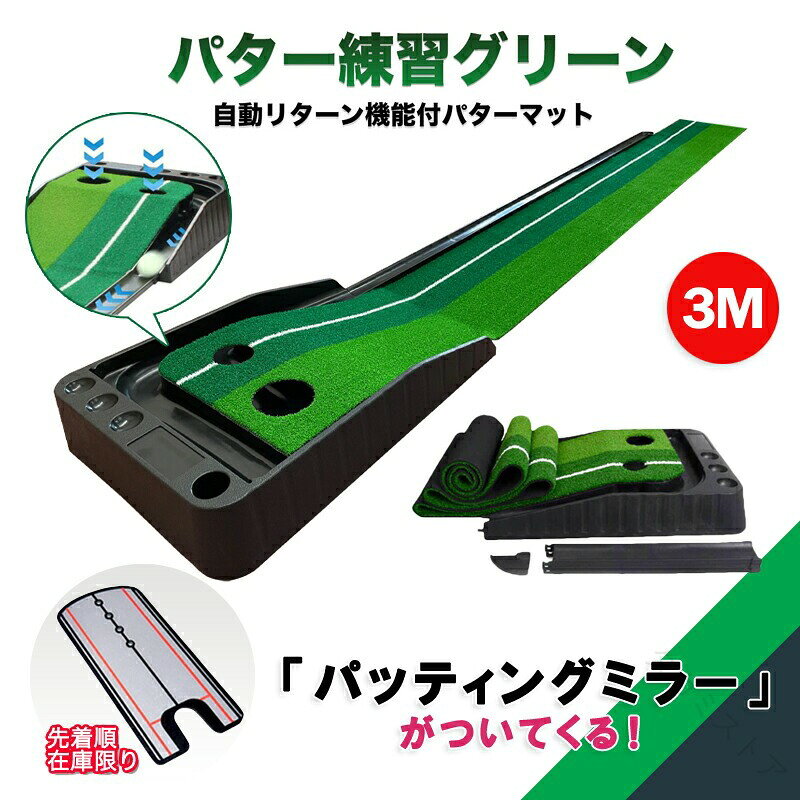 パター練習器具 高品質人工芝 折り畳み コンパクト収納 自動返球機能 パター技術向上 パッティングマット パターマット ゴルフ ゴルフ練習 練習器 パッティングミラー付き パター練習