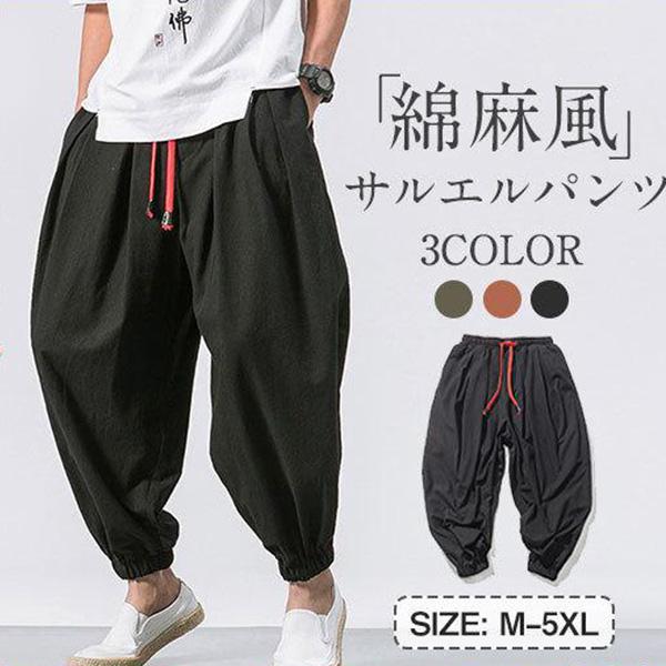 サルエルパンツ メンズ ロング ワイドパンツ ズボン パンツ ボトムス 大きいサイズ リラックス パンツ カジュアル ナチュラル