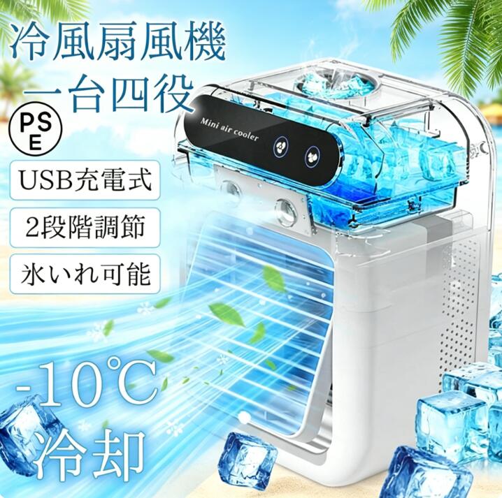 乐天商城 - USB給電式 暑さ対策 卓上冷風機 加湿機能 省エネ 携帯冷風機 冷風機 コンパクト 冷風扇 強風 2段階調整 卓上クーラー 小型