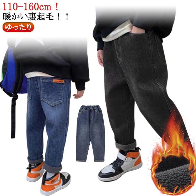 Long-Trousers, Trousers - 子供服 ジーパン 送料無料 パンツ 120 女の子 子ども服 ジーンズ 子ども デニム キッズ 130 110 長ズボン 160 140 男の子 裏起毛デニム