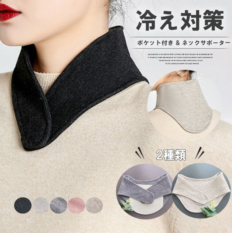 元?頸椎をじんわりと温める2枚セッ�