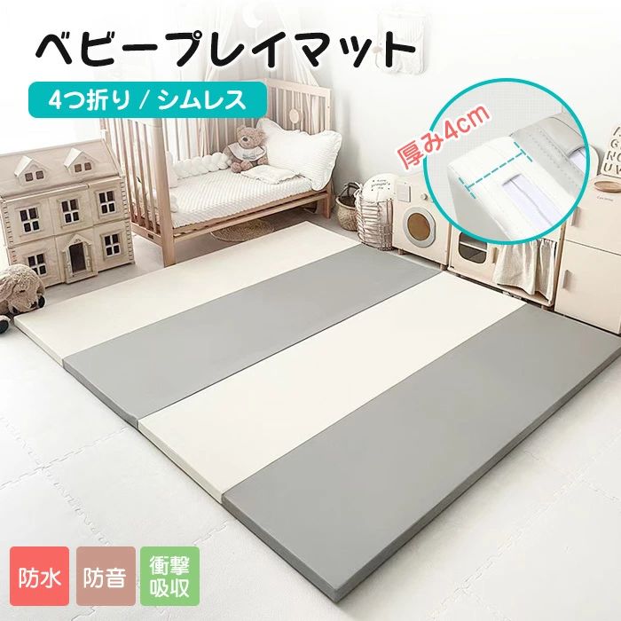 高品質 4サイズ対応 床暖房対応 ハイグレードXPE フロアマット プレイマット シームレス 折りたたみ ベビー 床暖房対応 防音 ベビー キッズ 赤ちゃん おしゃれ ベビーマット 安全検査済み コンパクト 大判 高密度マット おすす