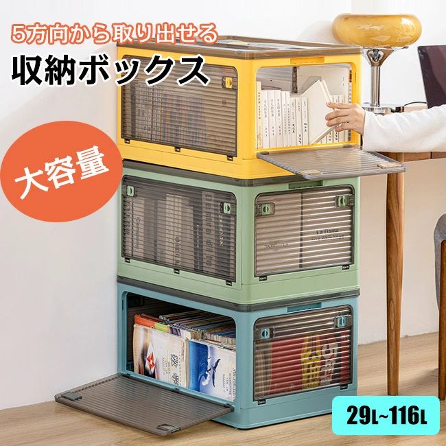 5面開き 収納ボックス 折りたたみ 超大容量 おしゃれ キャスター付き 組立簡単 積み重ねコンテナ 中身が見える 収納コンテナ 押し入れ 衣装ケース クローゼット 衣装収納 衣類 書類 小物 収納箱 オフィス用 車用 防塵 防湿 北欧 組み立て 整理 子供 おもちゃ